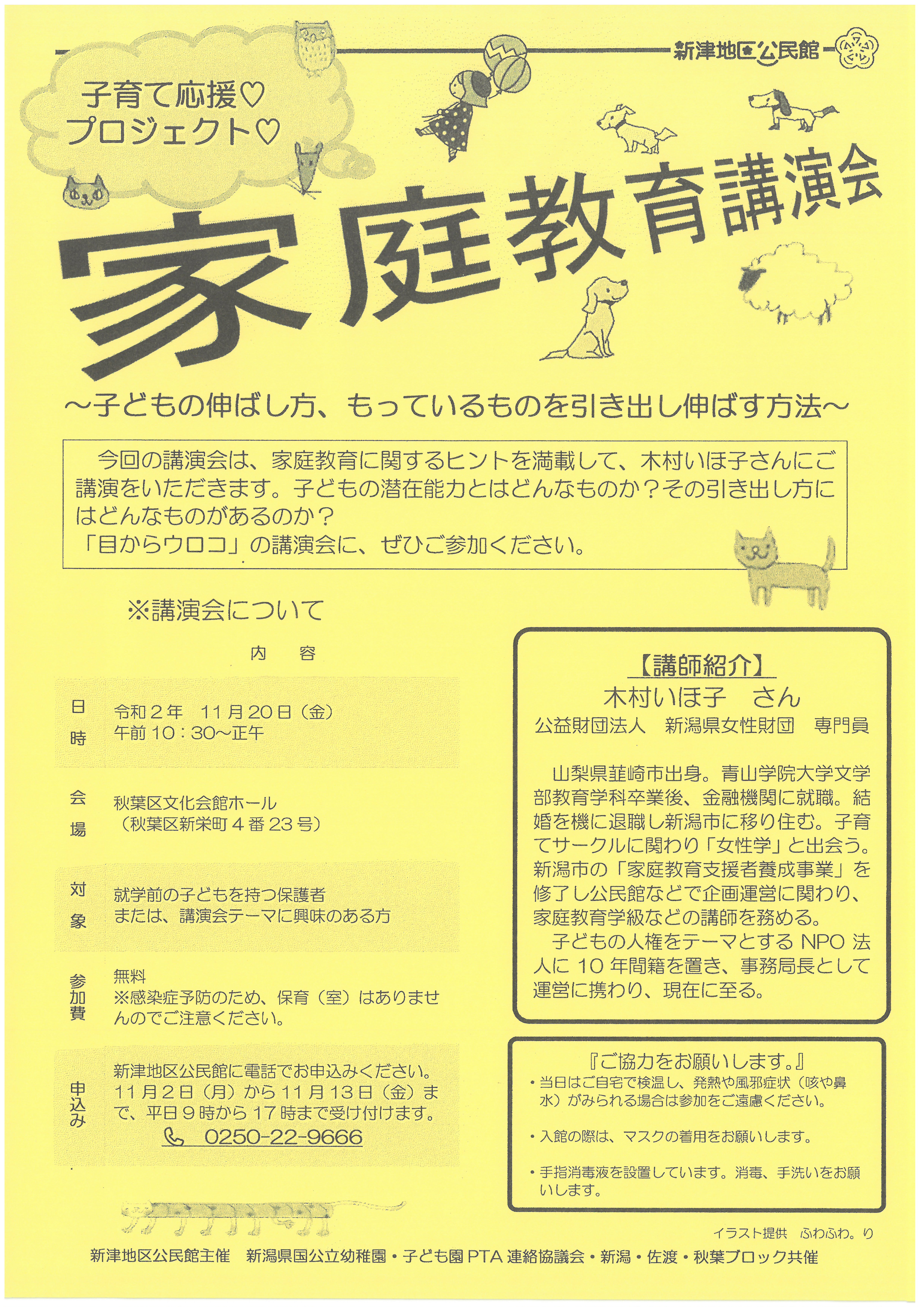 新潟市秋葉区文化会館 家庭教育講演会 子どもの伸ばし方 もっているものを引き出し伸ばす方法